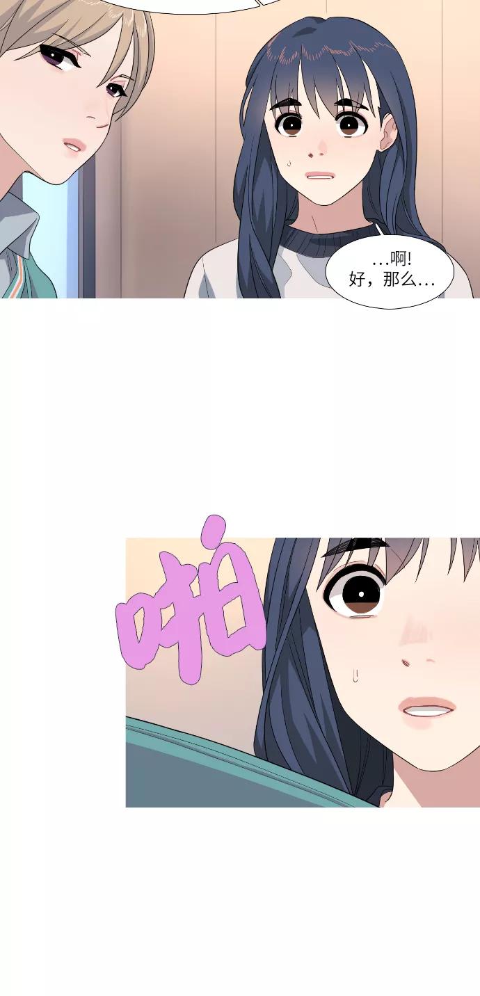 《胆小的调色盘》第79话 第12页