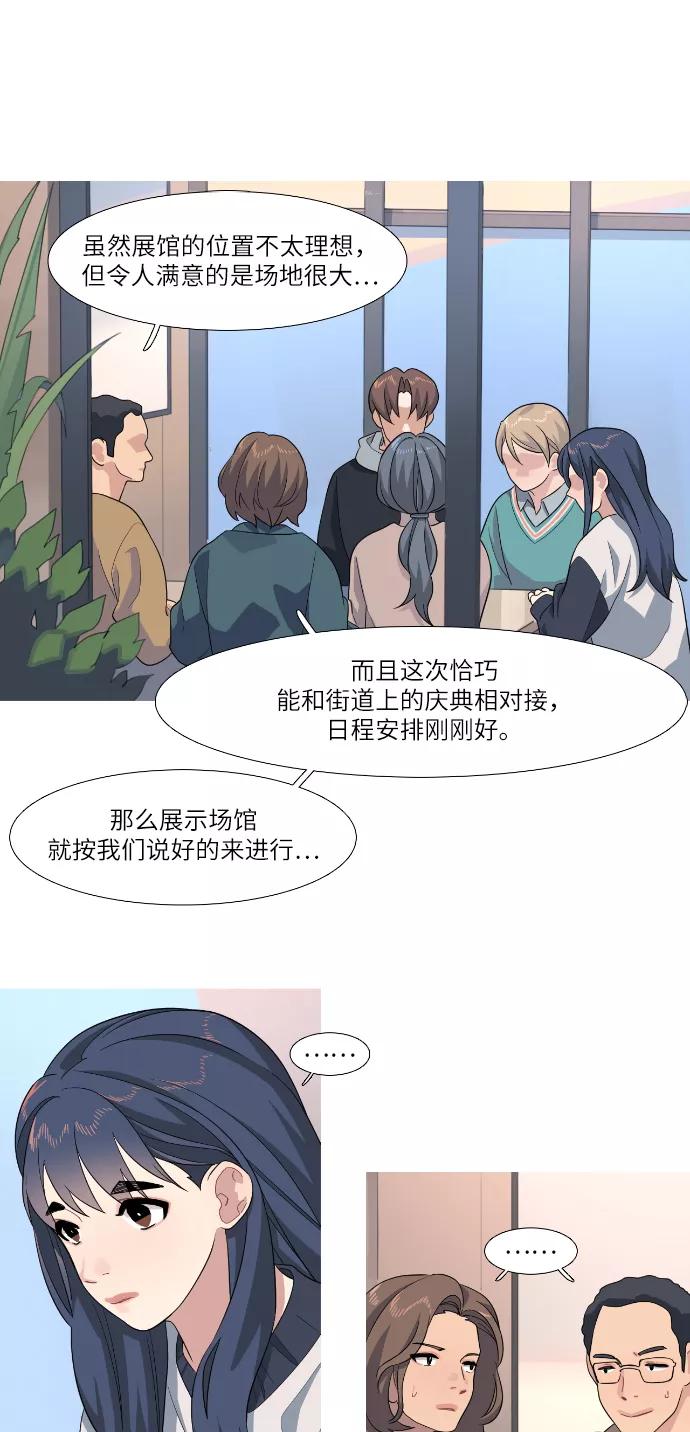 《胆小的调色盘》第79话 第10页