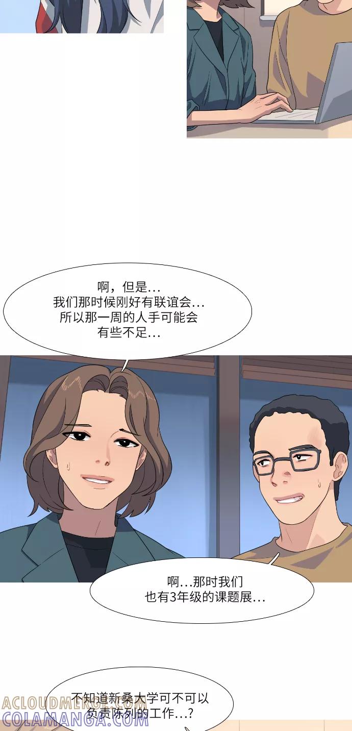 《胆小的调色盘》第79话 第11页