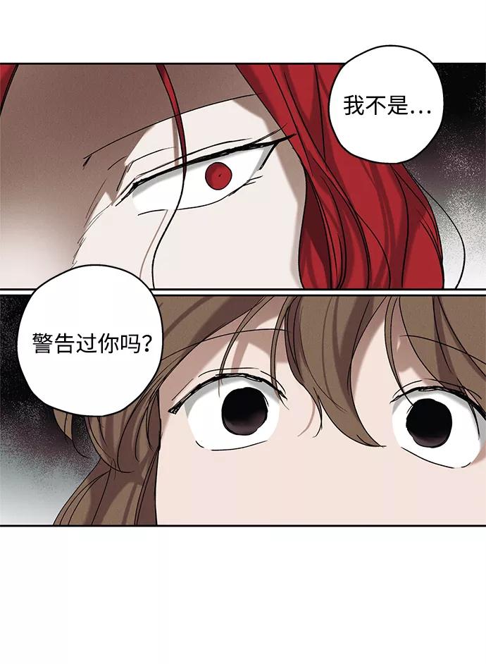 《绯色救赎》第8话 第27页