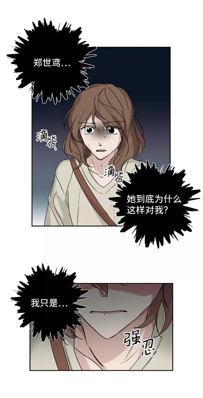 《绯色救赎》第8话 第36页