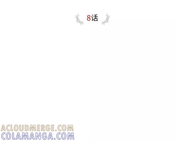 《绯色救赎》第8话 第7页