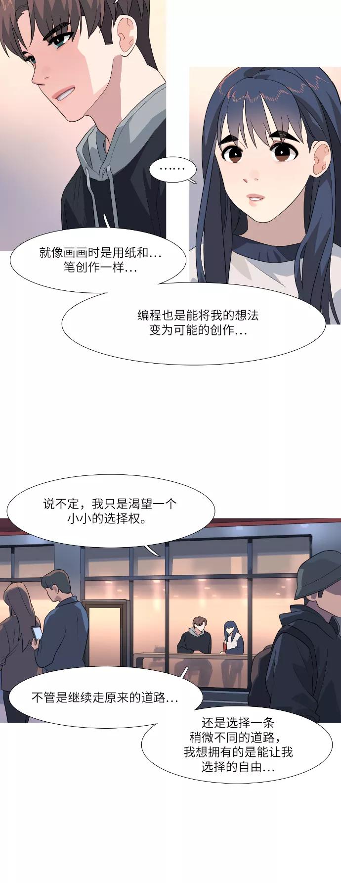 《胆小的调色盘》第80话 第18页