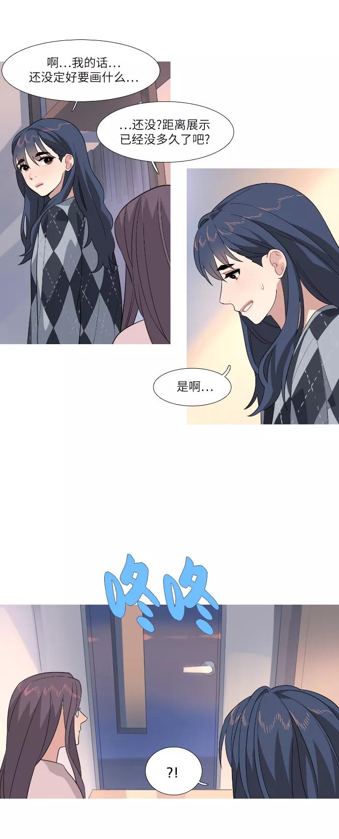 《胆小的调色盘》第80话 第28页