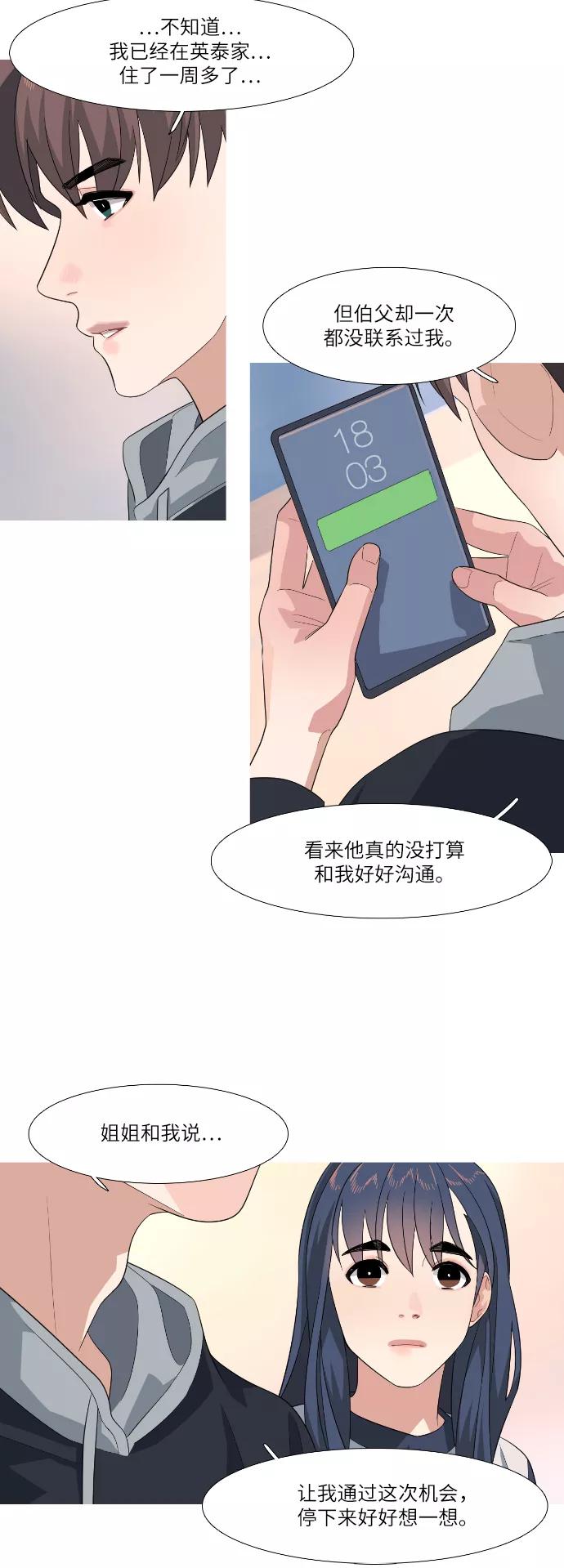 《胆小的调色盘》第80话 第16页
