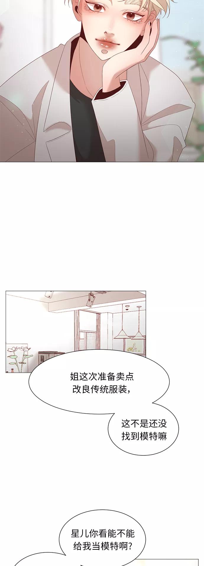 《牵牛和仙女》第80话 第3页