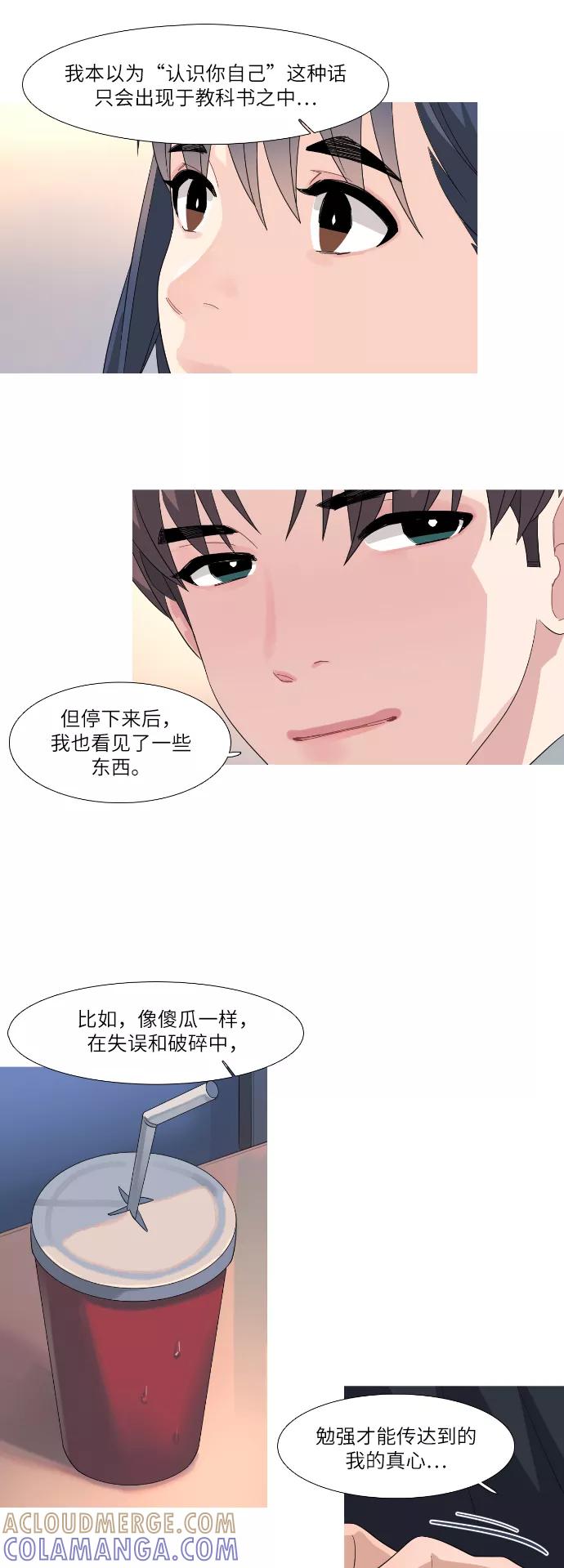 《胆小的调色盘》第80话 第19页