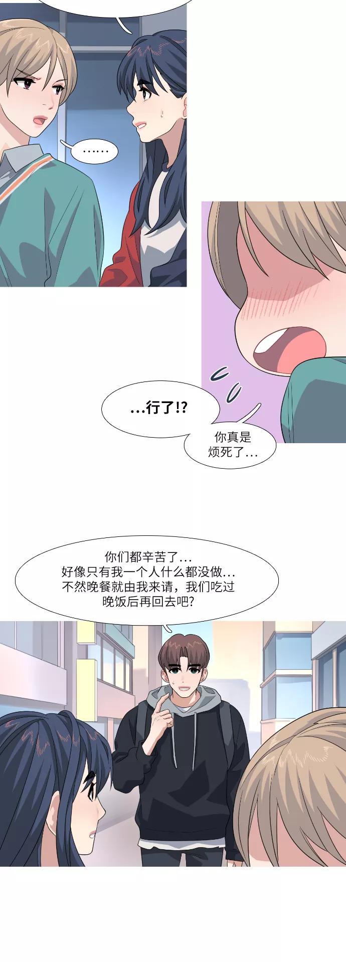 《胆小的调色盘》第80话 第6页