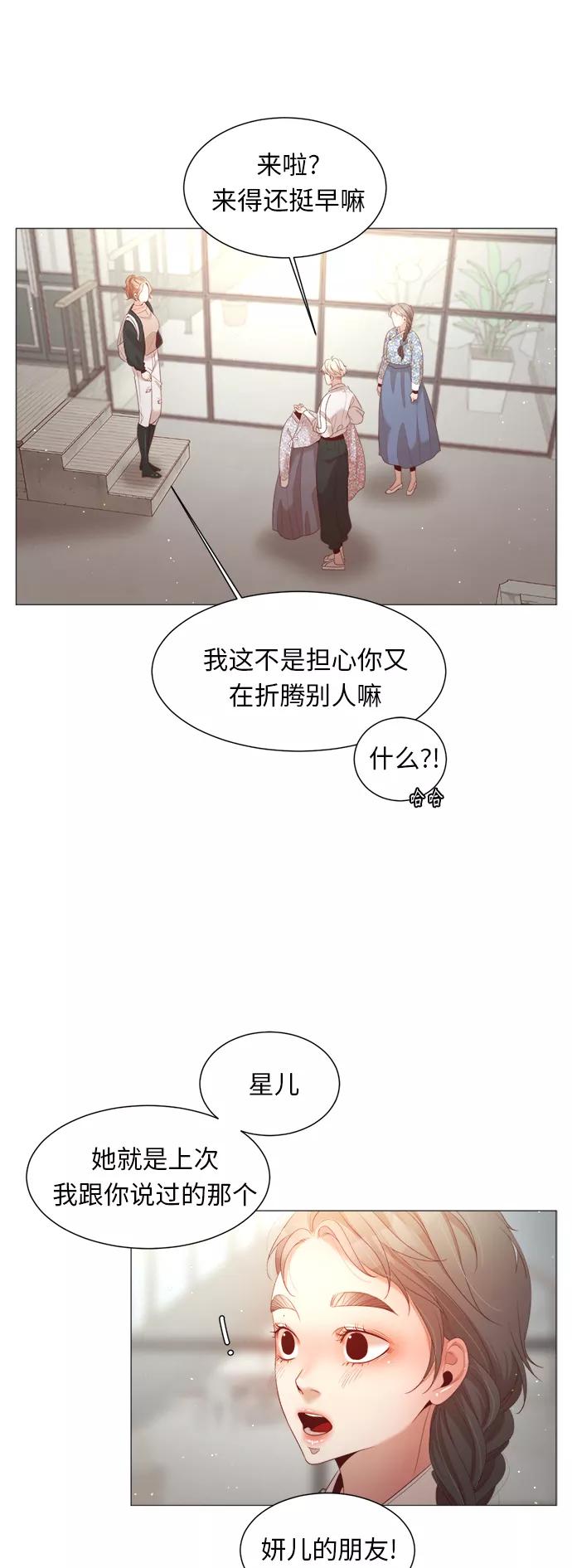 《牵牛和仙女》第80话 第20页