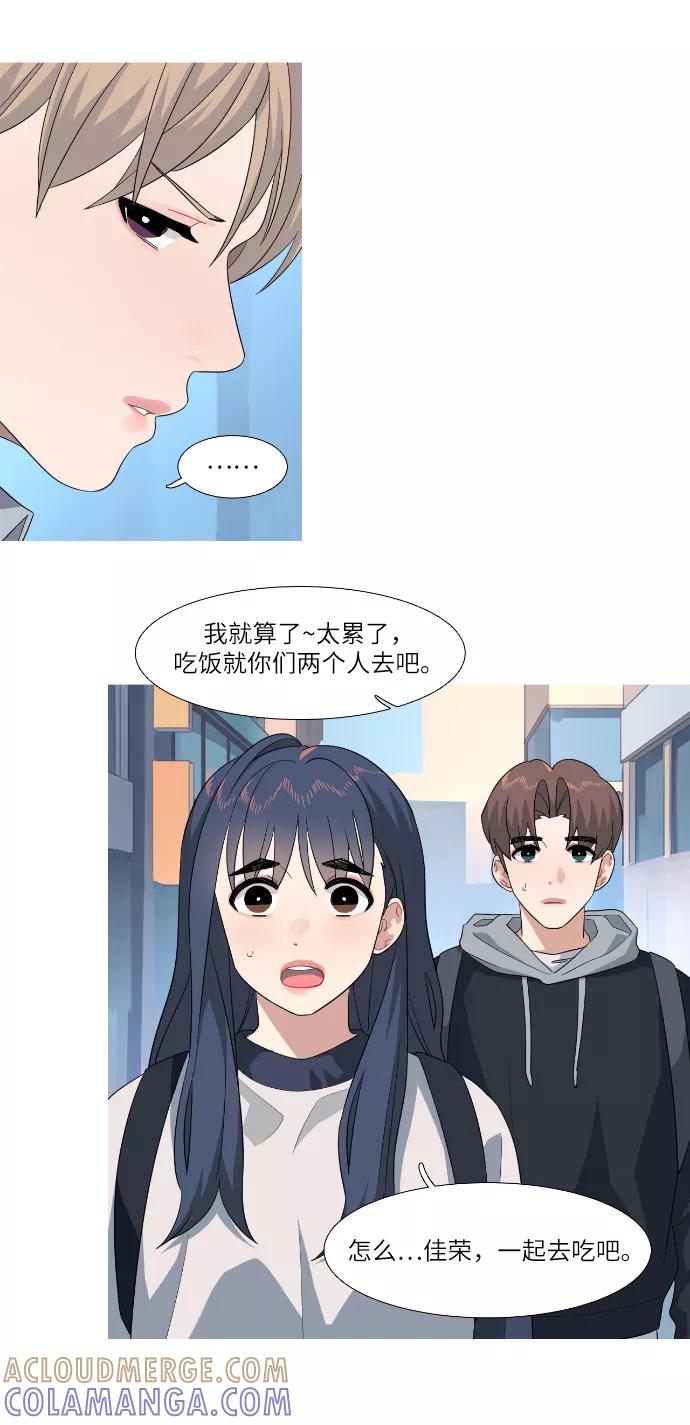 《胆小的调色盘》第80话 第7页