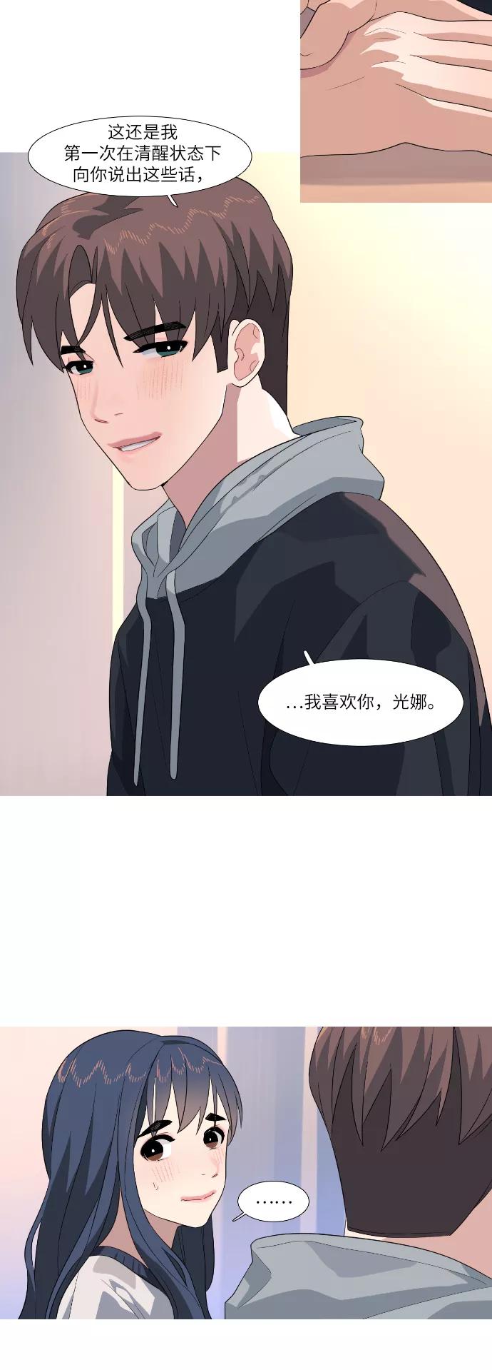 《胆小的调色盘》第80话 第20页