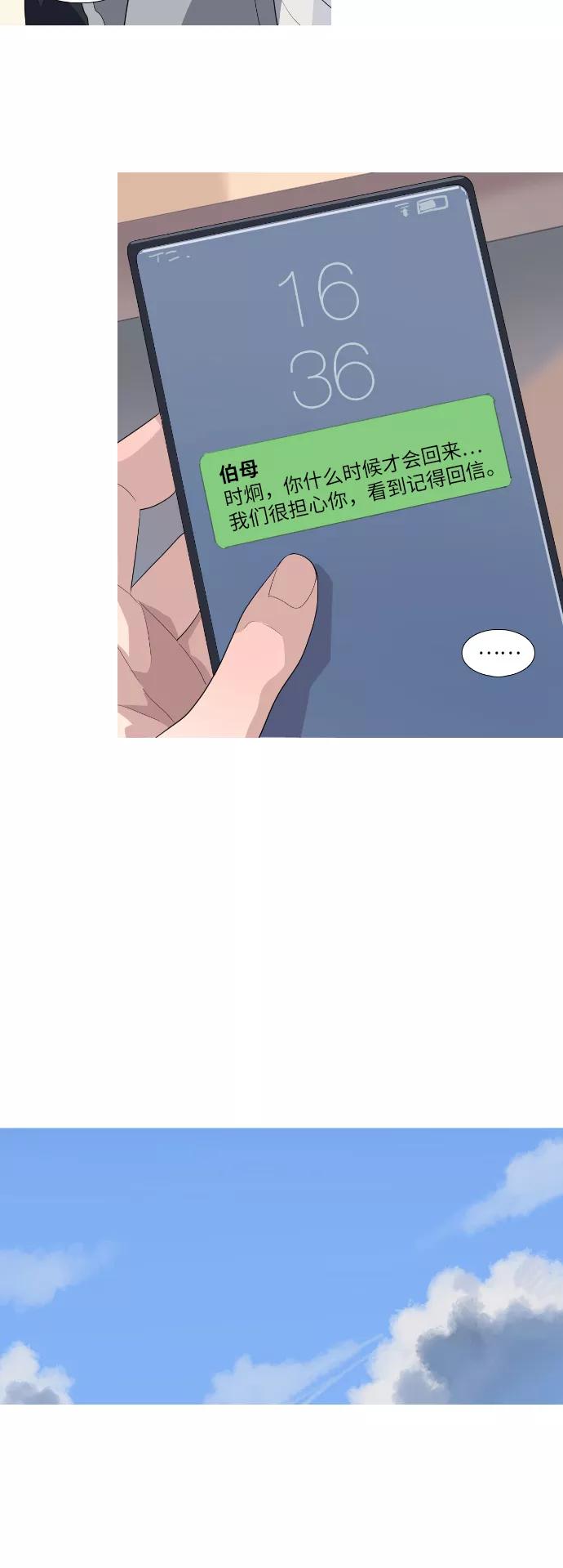 《胆小的调色盘》第80话 第2页