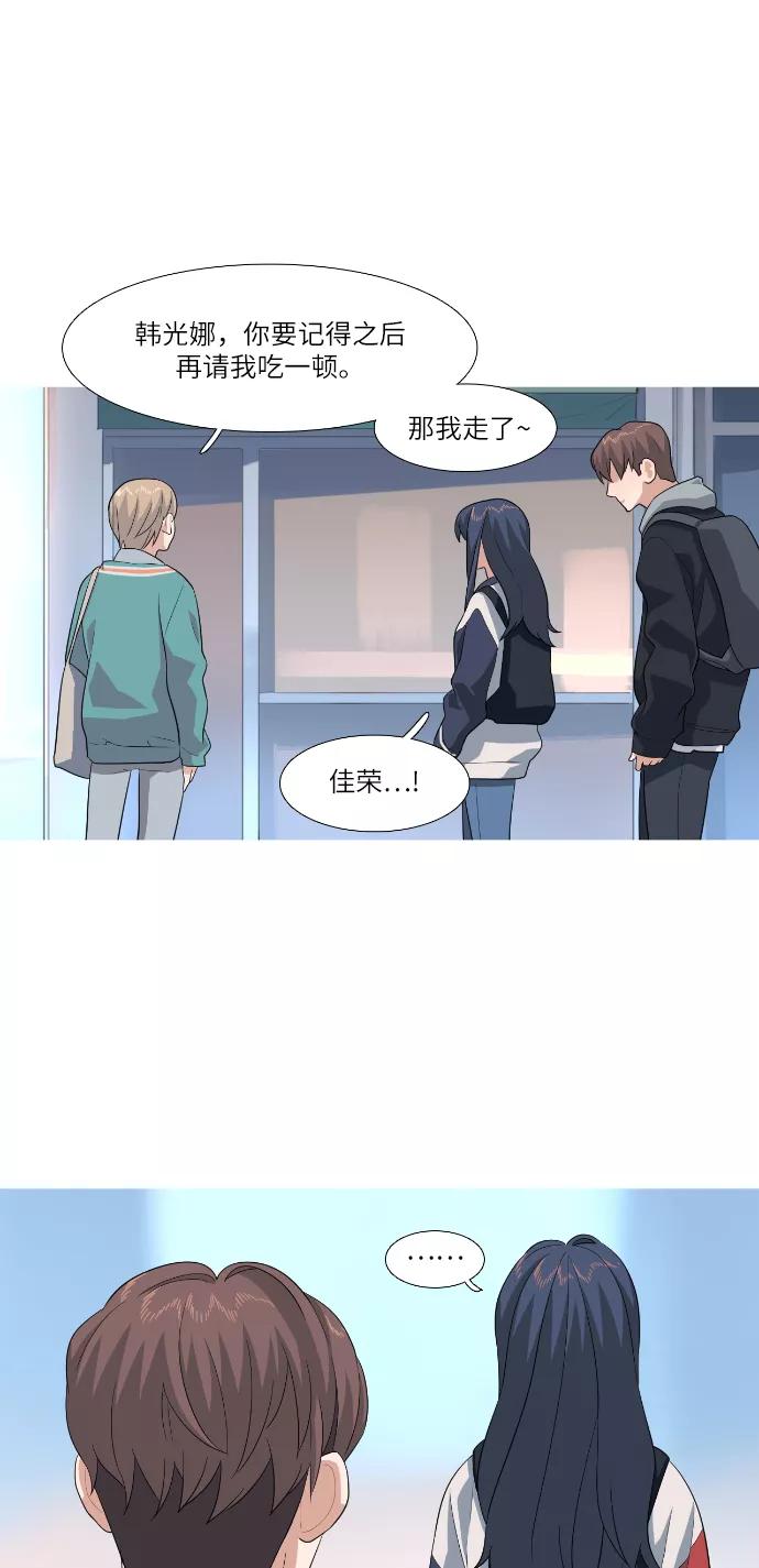 《胆小的调色盘》第80话 第8页