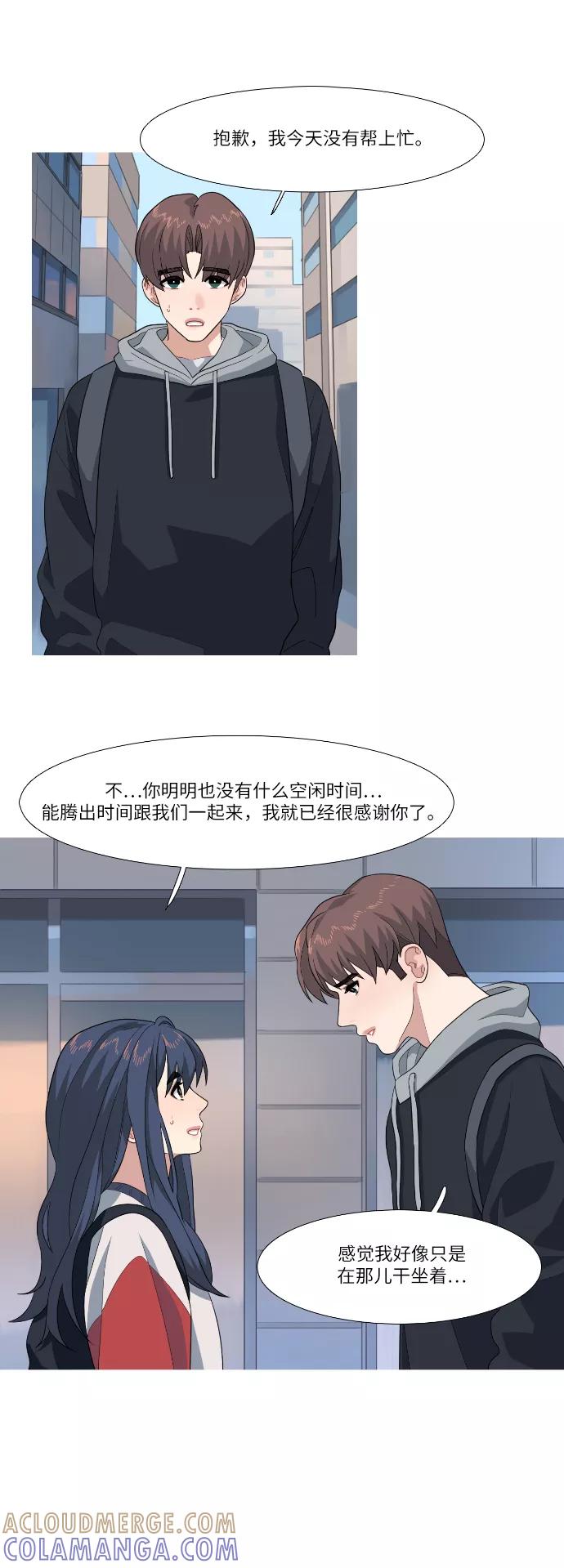 《胆小的调色盘》第80话 第3页