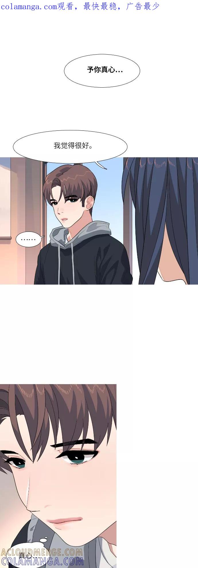 《胆小的调色盘》第80话 第1页