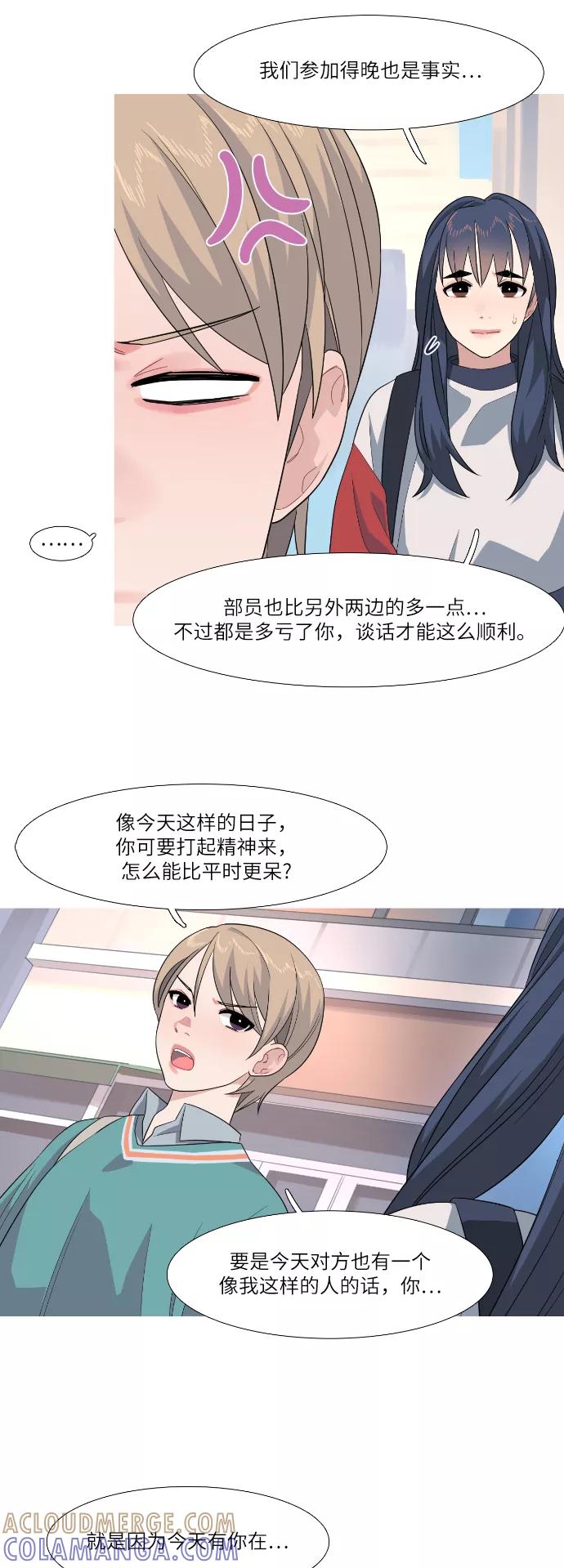 《胆小的调色盘》第80话 第5页