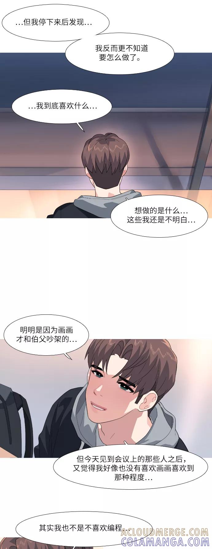《胆小的调色盘》第80话 第17页