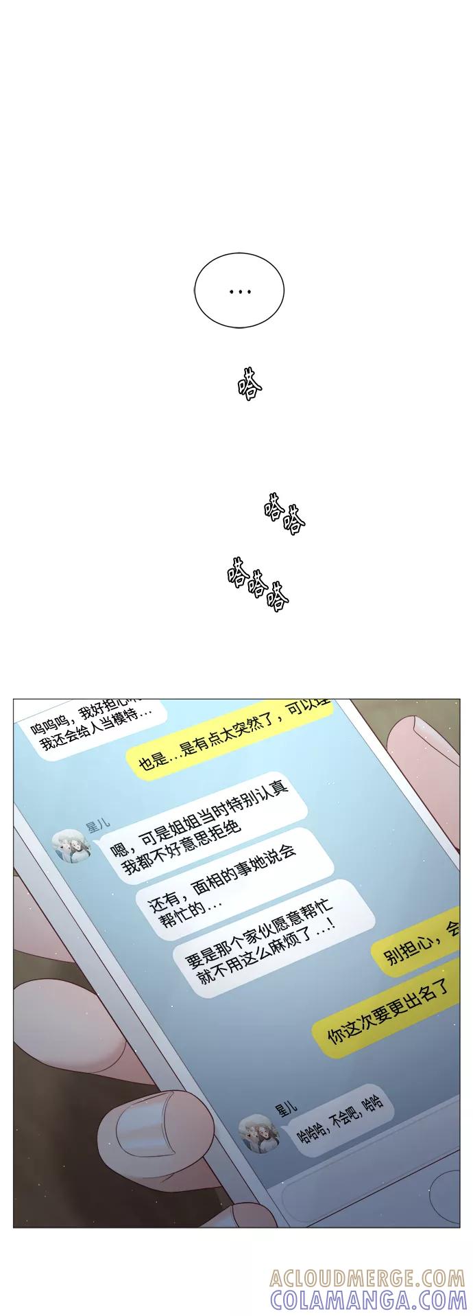 《牵牛和仙女》第80话 第13页