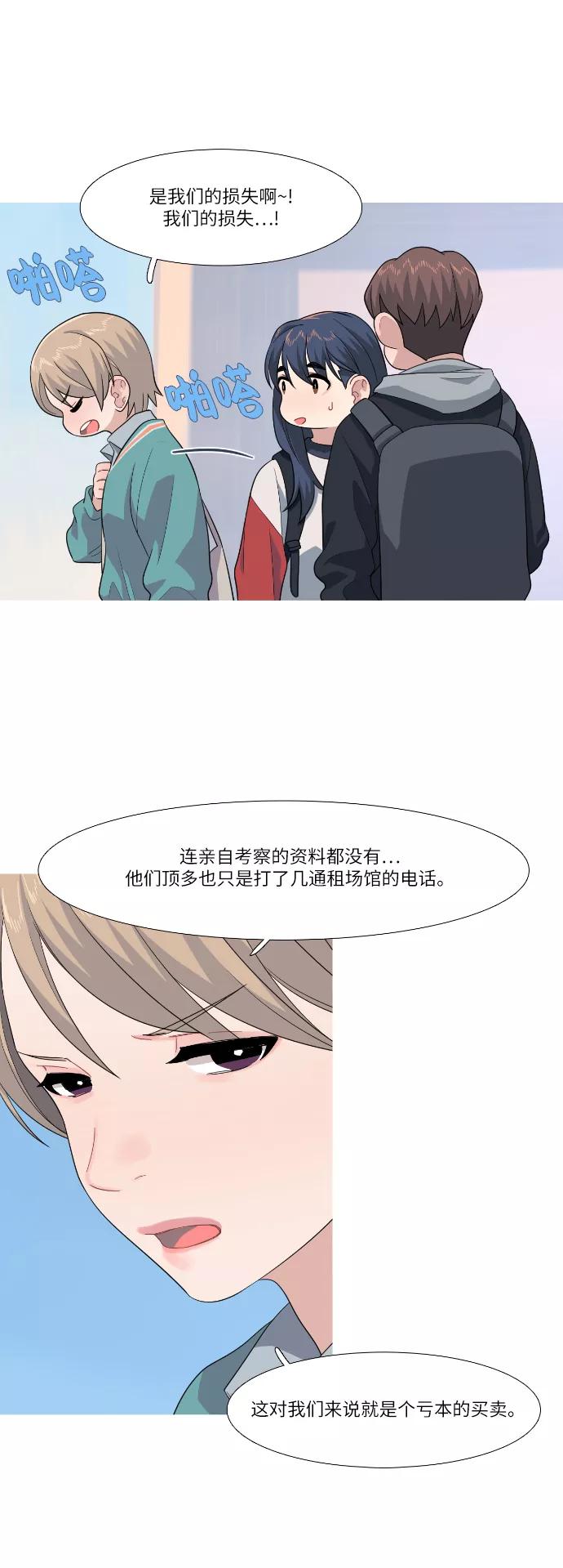 《胆小的调色盘》第80话 第4页