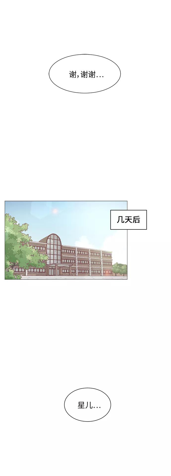 《牵牛和仙女》第80话 第32页