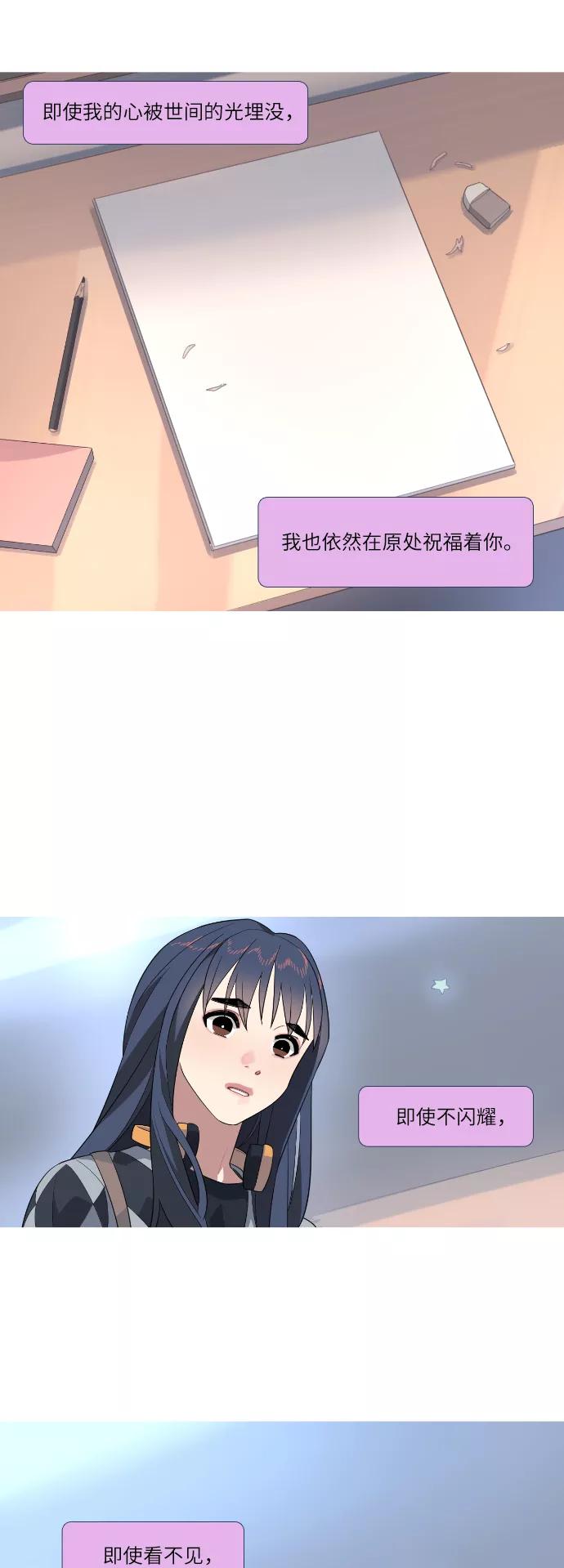 《胆小的调色盘》第81话 第26页