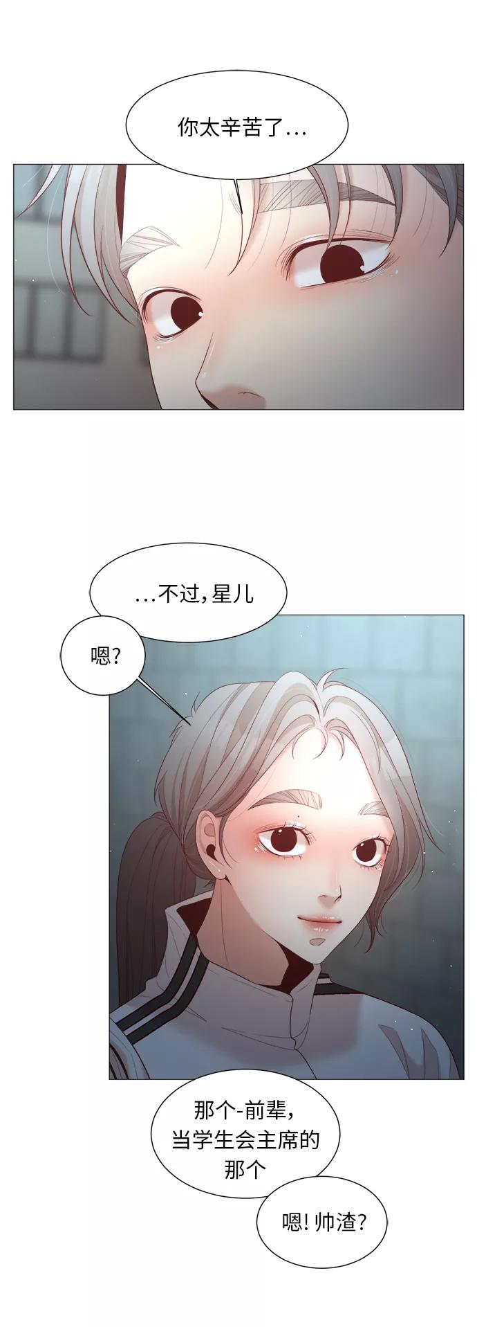 《牵牛和仙女》第81话 第32页