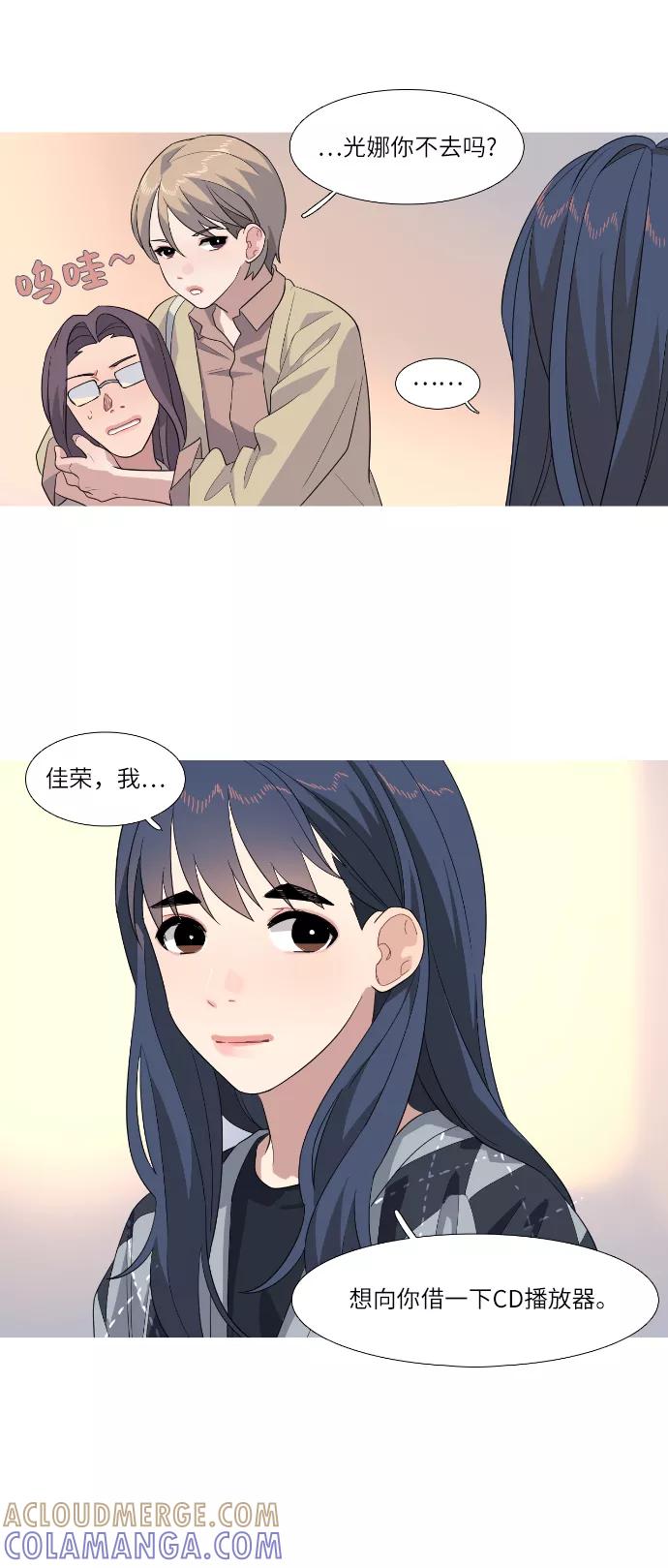 《胆小的调色盘》第81话 第11页