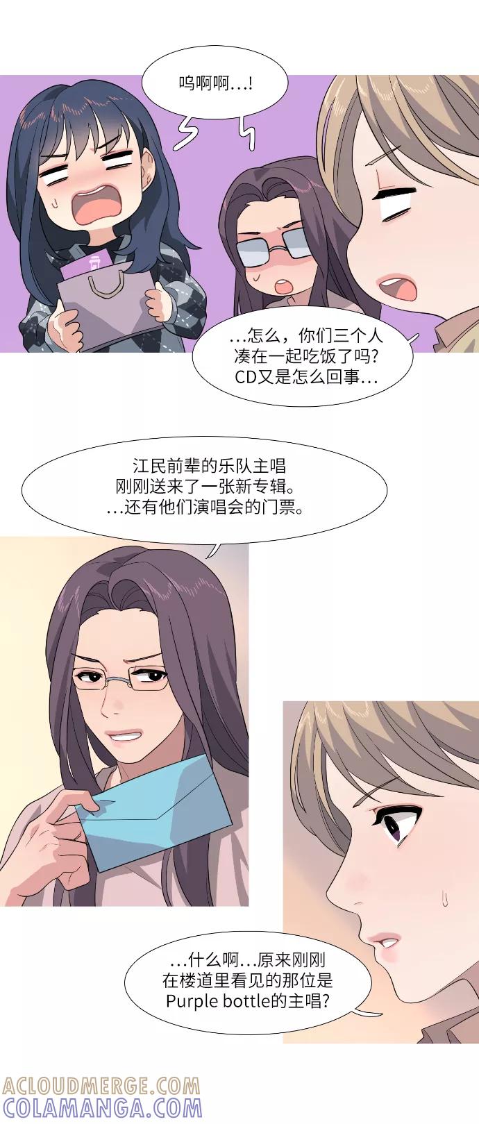 《胆小的调色盘》第81话 第9页