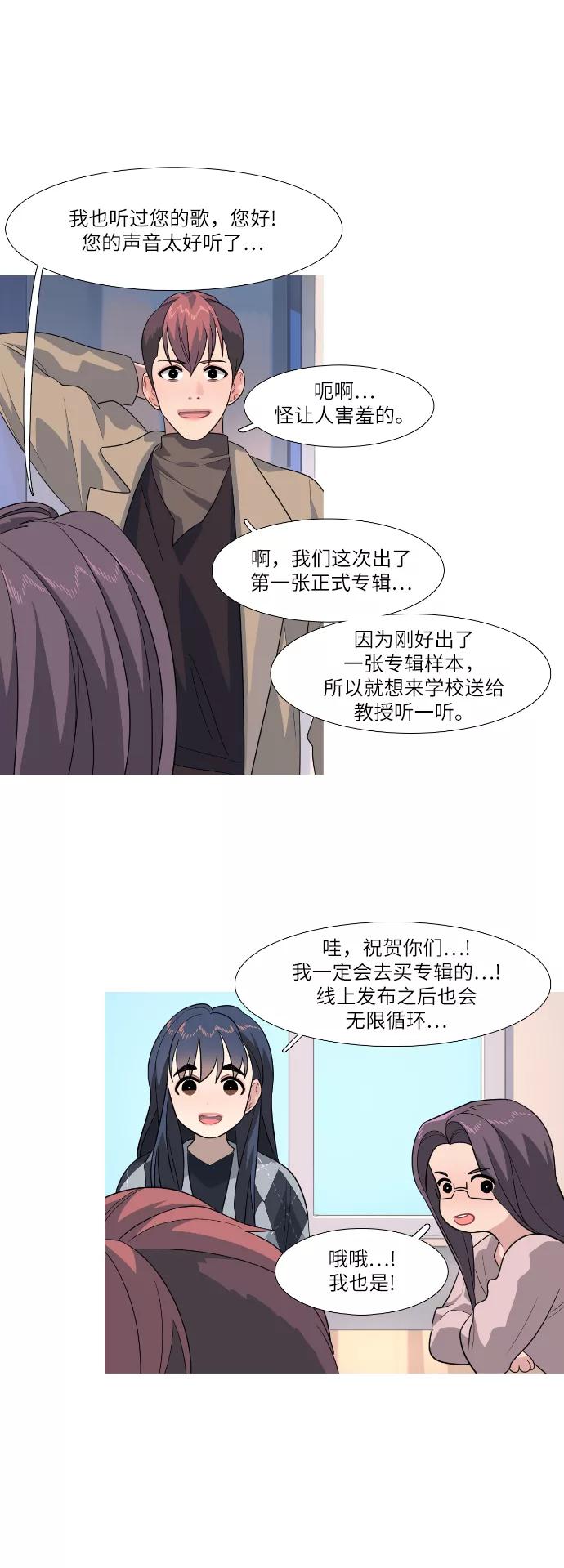 《胆小的调色盘》第81话 第2页