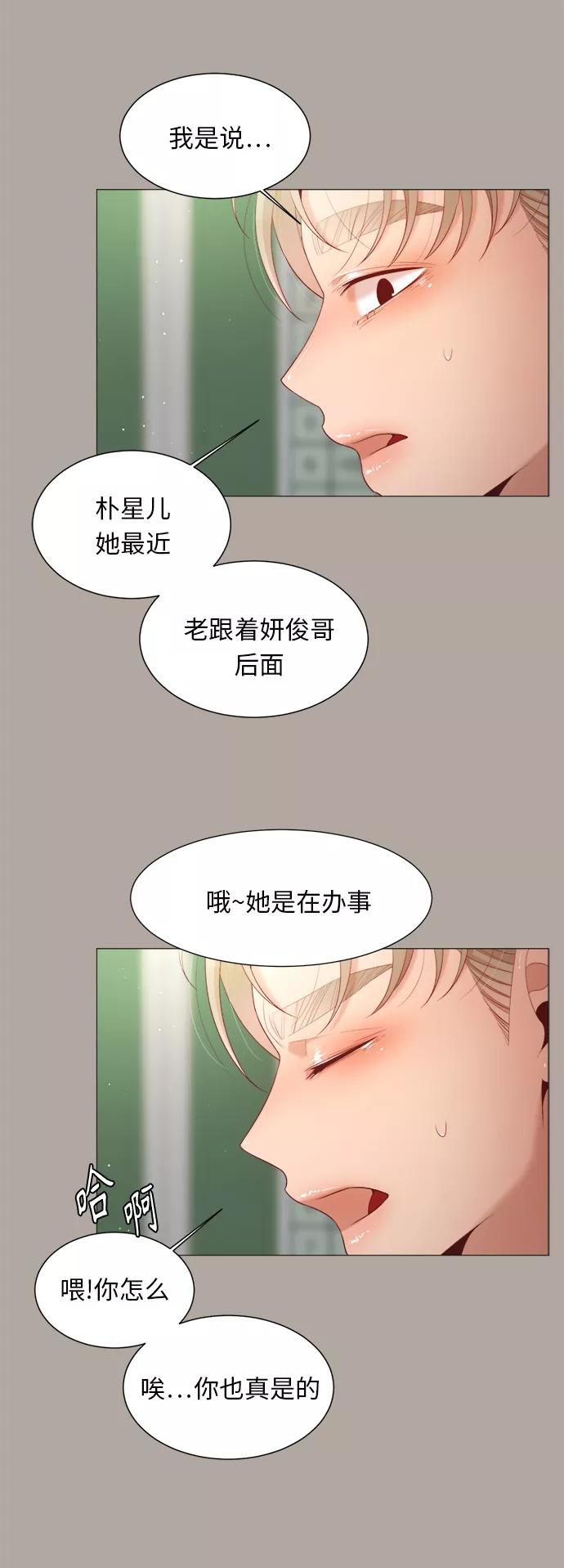 《牵牛和仙女》第81话 第5页