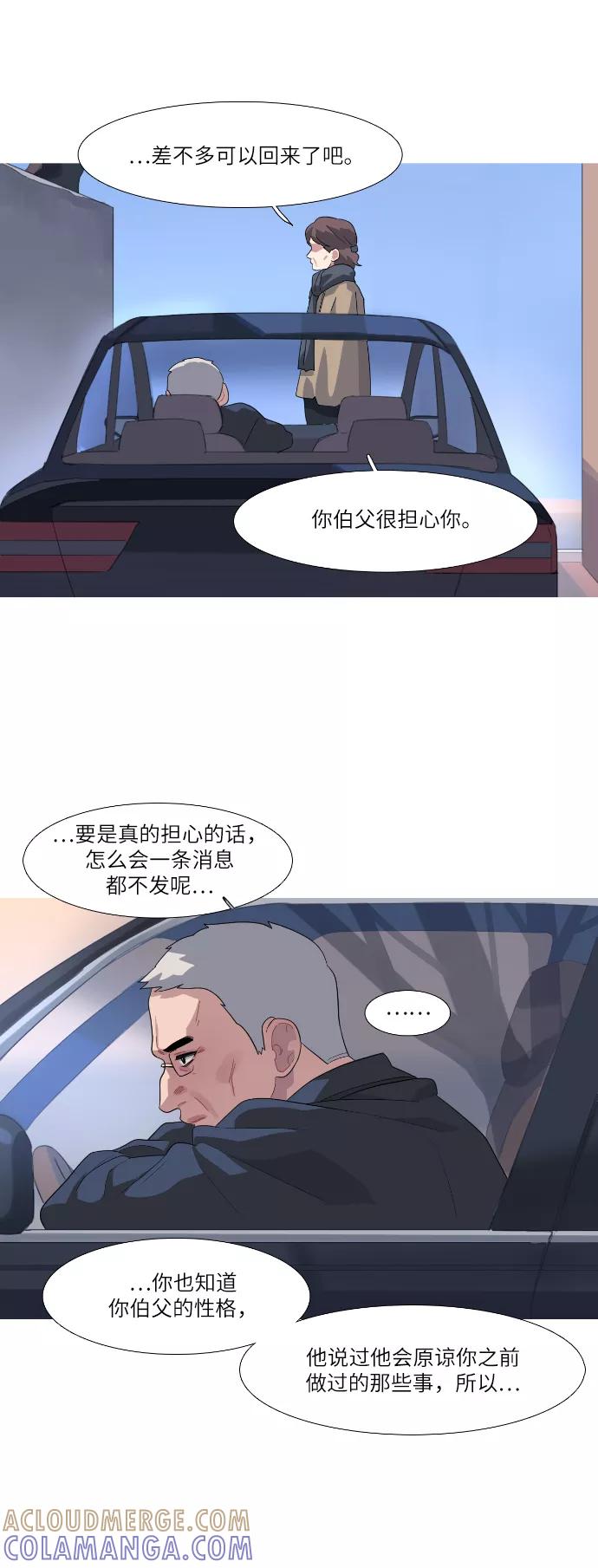 《胆小的调色盘》第81话 第15页