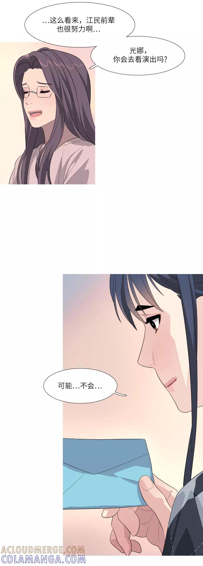 《胆小的调色盘》第81话 第7页