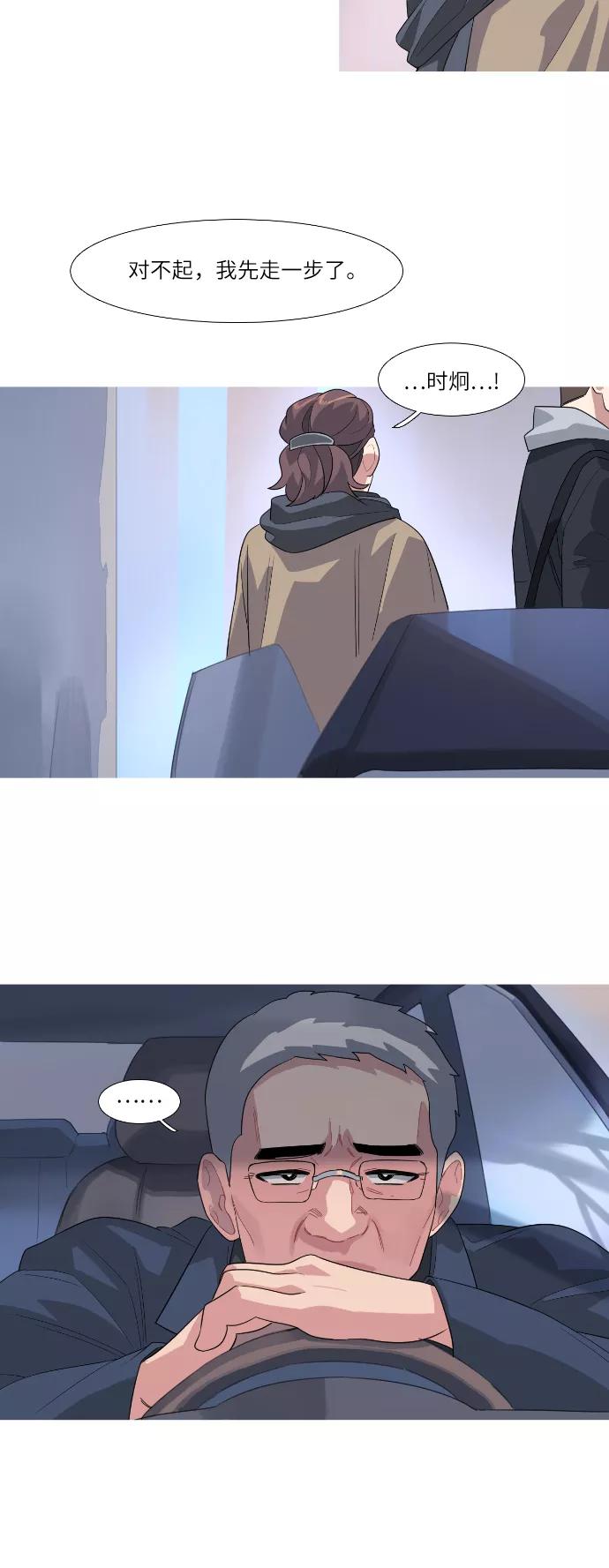 《胆小的调色盘》第81话 第18页
