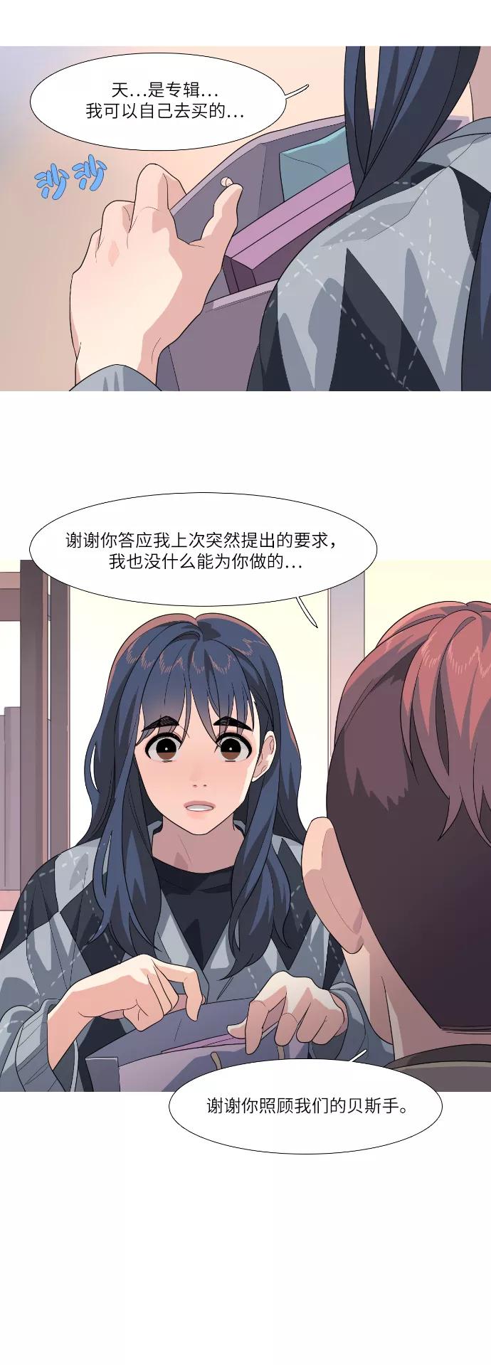 《胆小的调色盘》第81话 第4页
