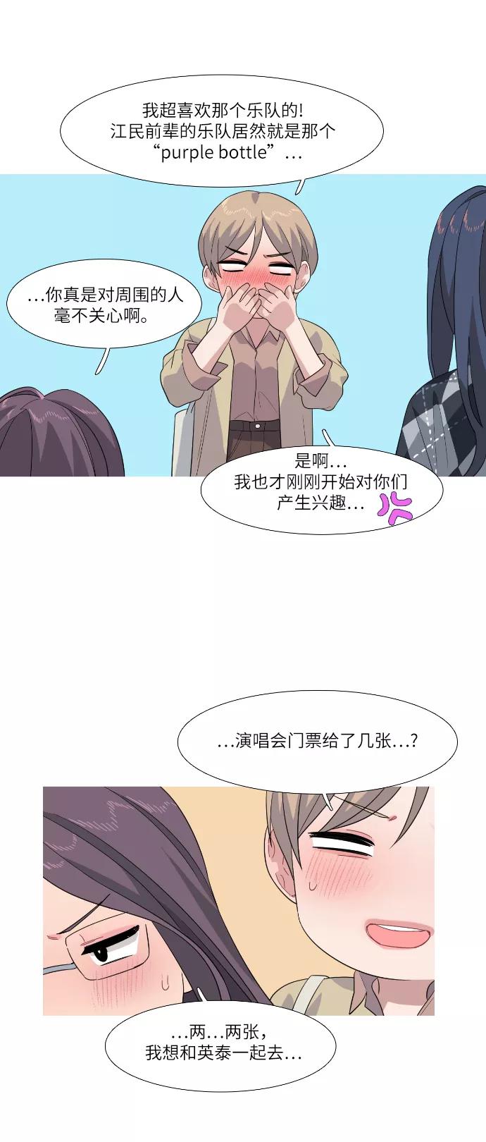 《胆小的调色盘》第81话 第10页