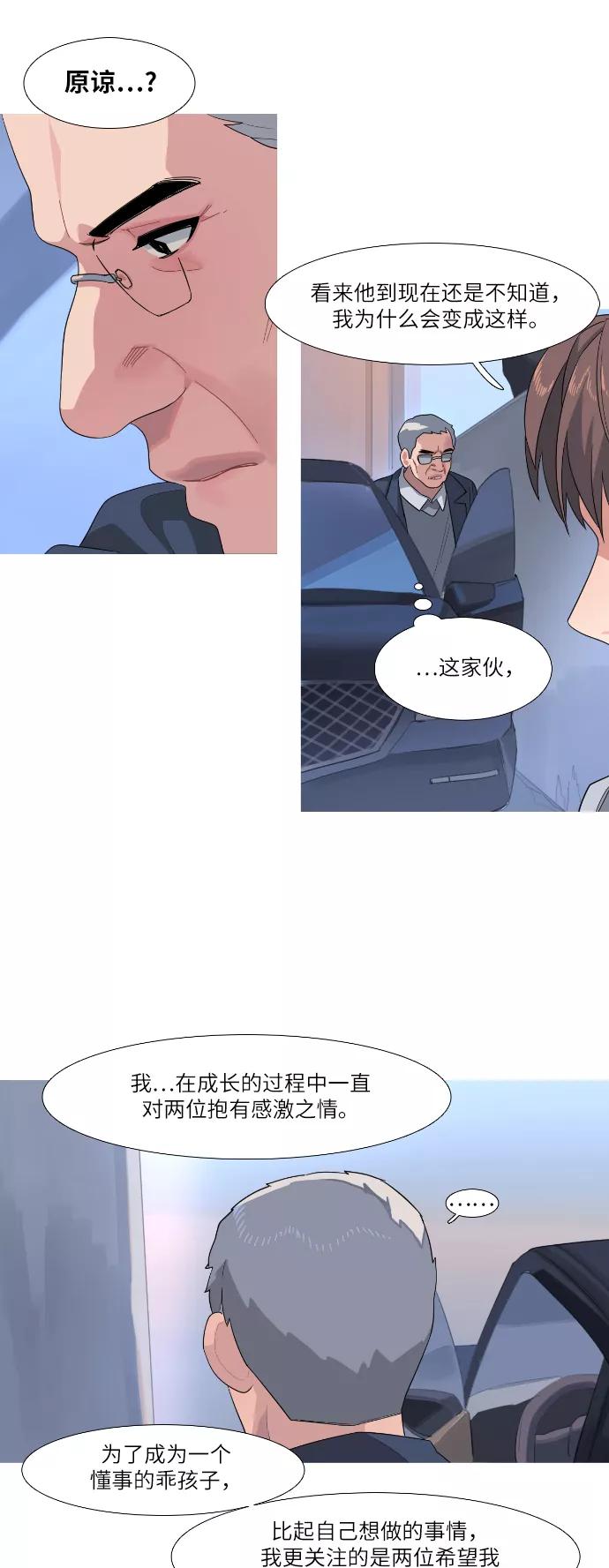 《胆小的调色盘》第81话 第16页