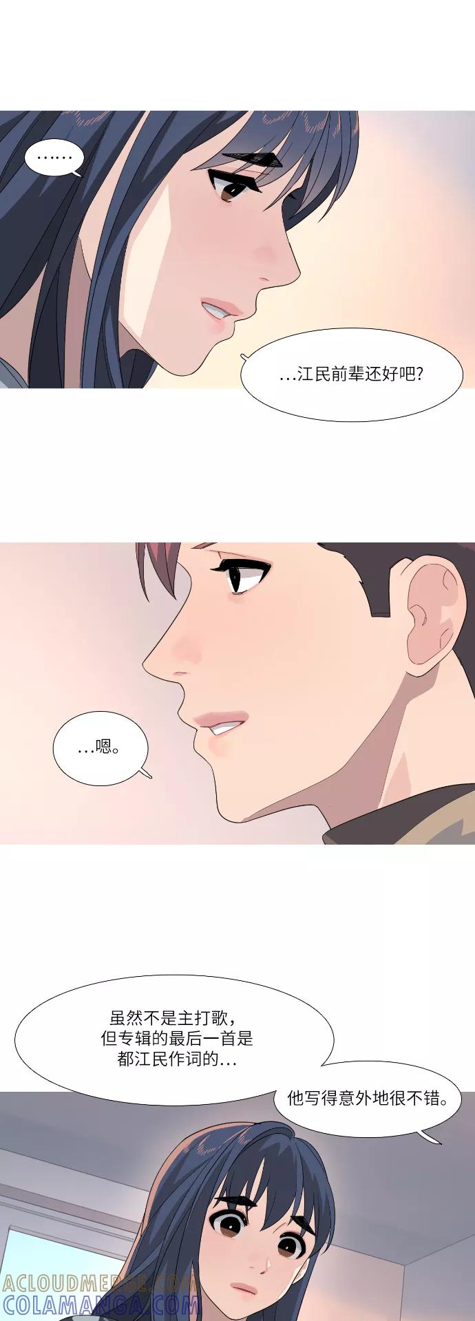 《胆小的调色盘》第81话 第5页