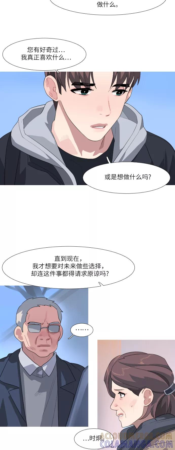 《胆小的调色盘》第81话 第17页