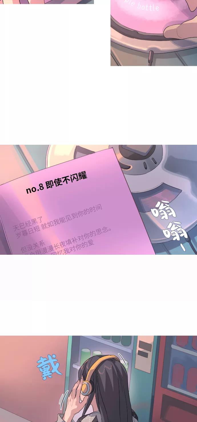 《胆小的调色盘》第81话 第20页