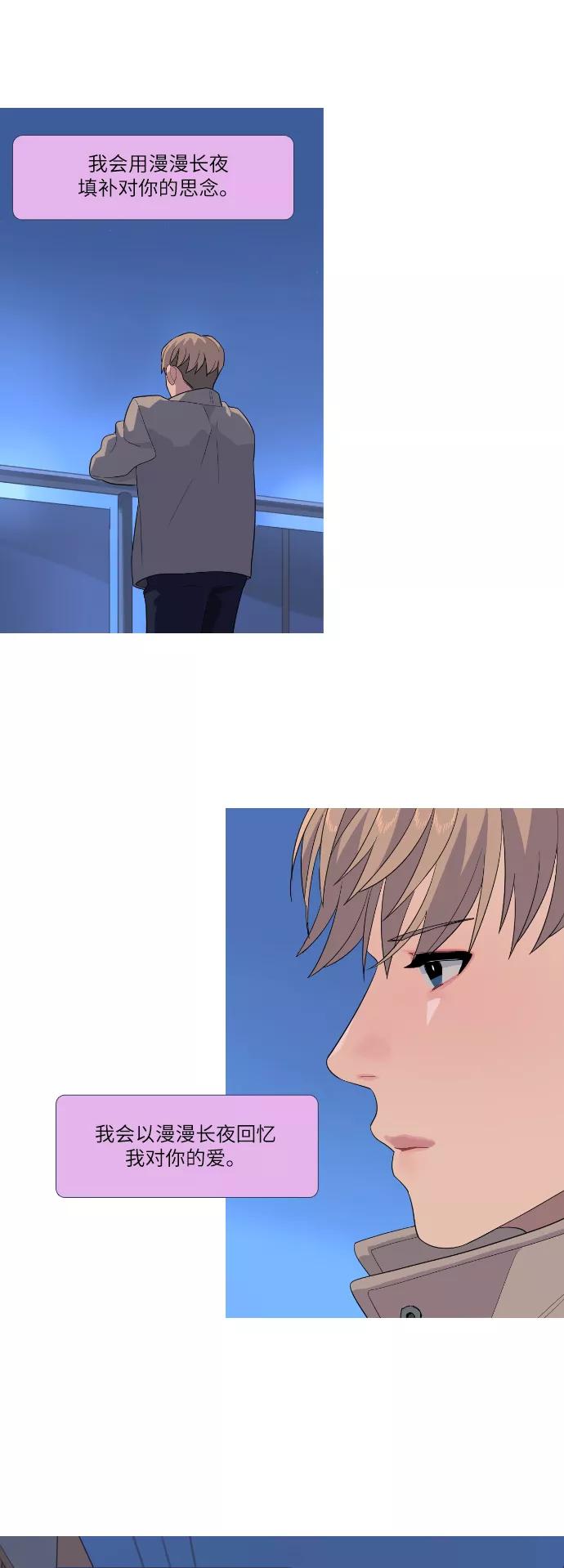 《胆小的调色盘》第81话 第24页