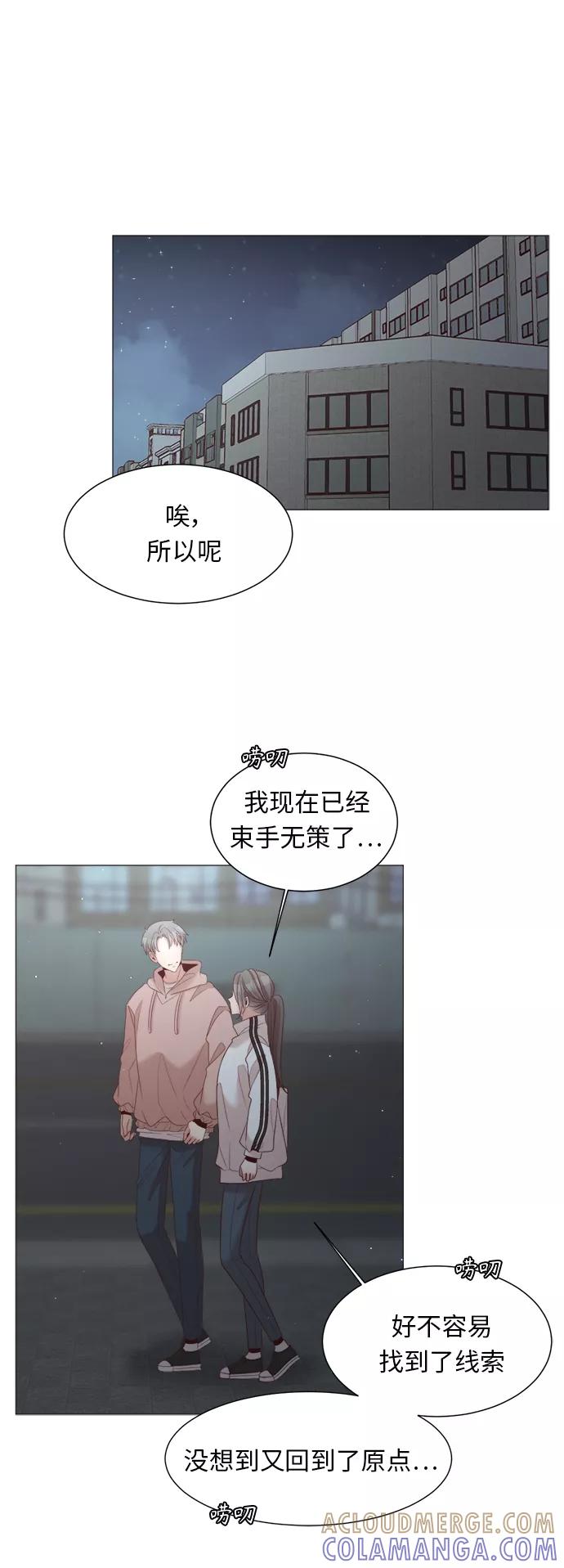 《牵牛和仙女》第81话 第31页