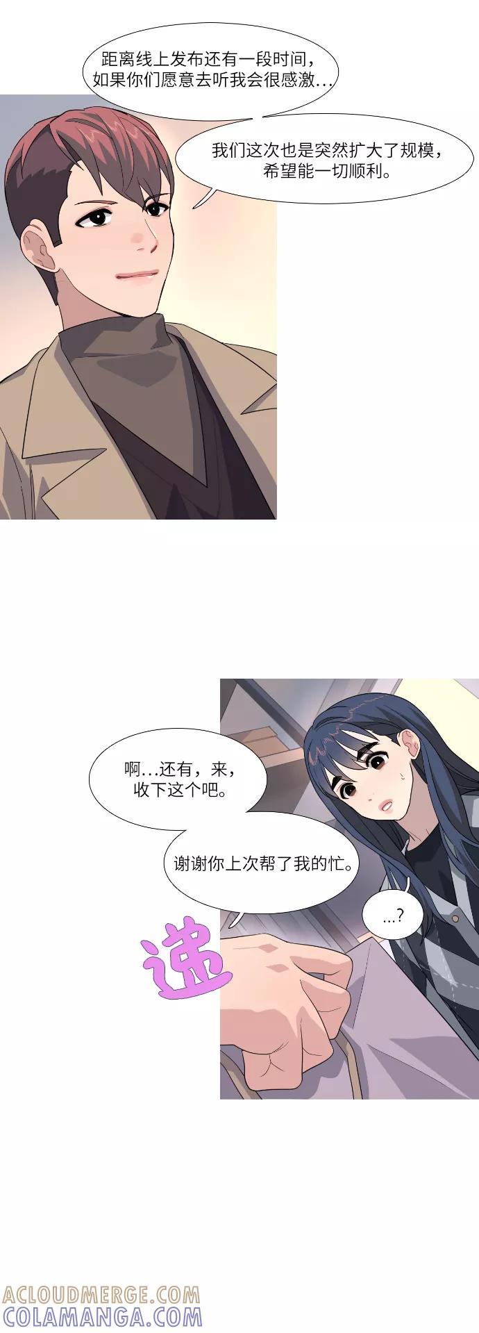 《胆小的调色盘》第81话 第3页