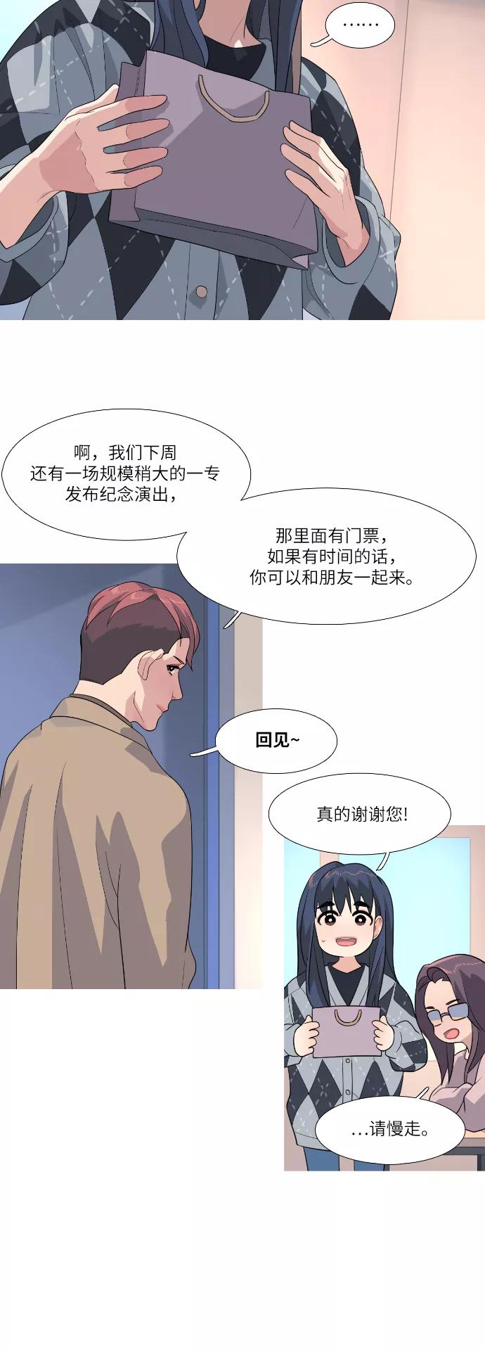 《胆小的调色盘》第81话 第6页