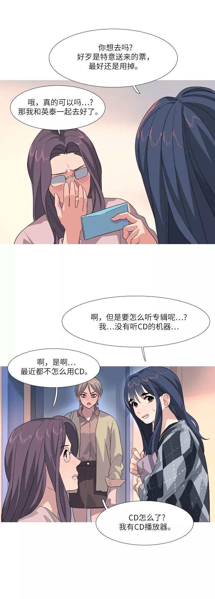 《胆小的调色盘》第81话 第8页