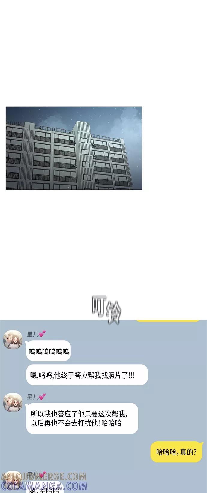 《牵牛和仙女》第82话 第16页