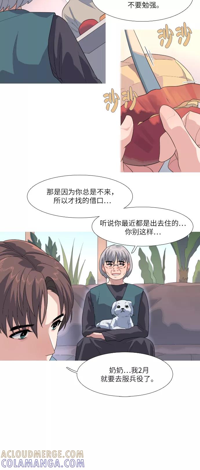 《胆小的调色盘》第82话 第13页