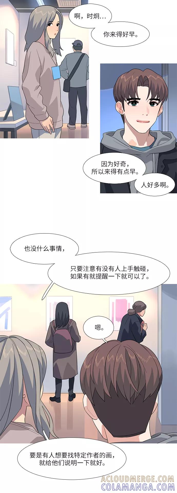 《胆小的调色盘》第82话 第19页