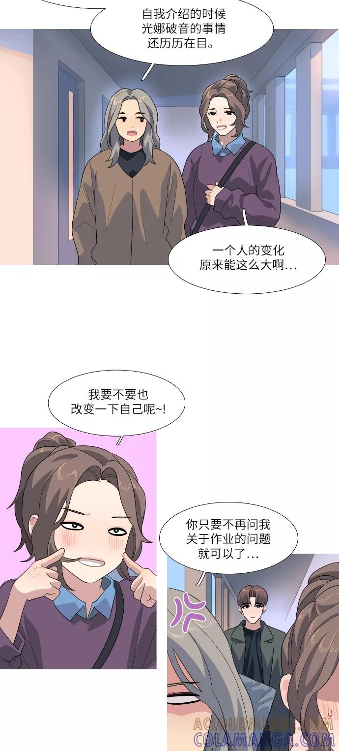 《胆小的调色盘》第82话 第3页
