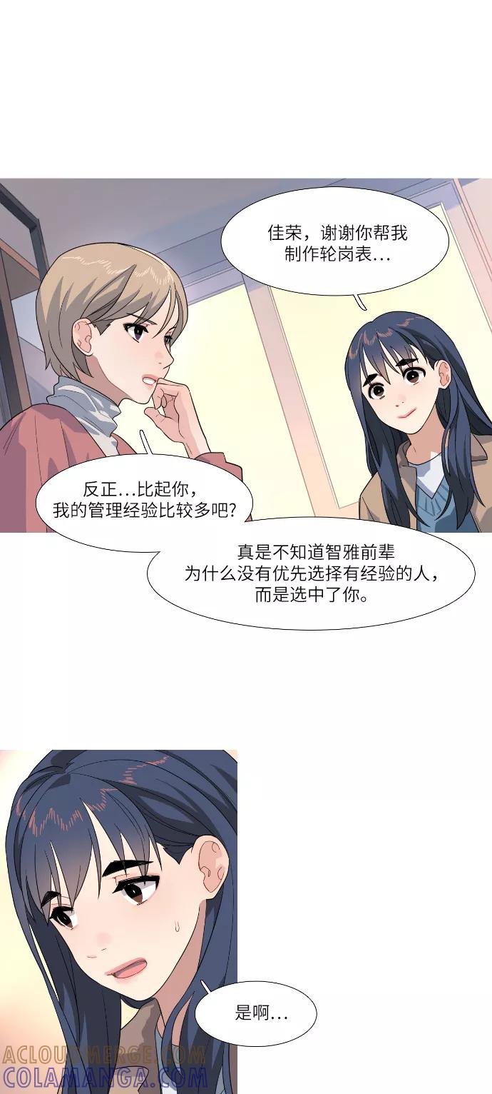 《胆小的调色盘》第82话 第5页