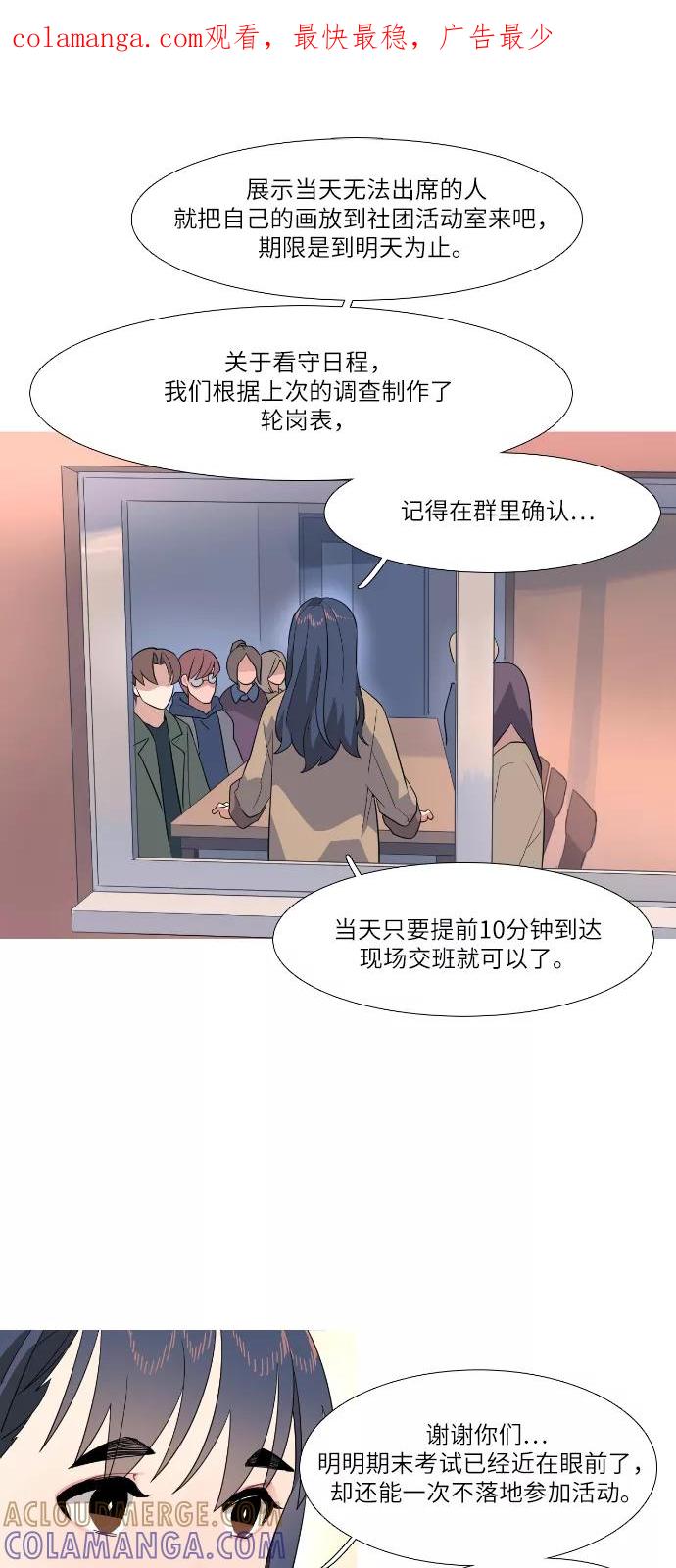 《胆小的调色盘》第82话 第1页